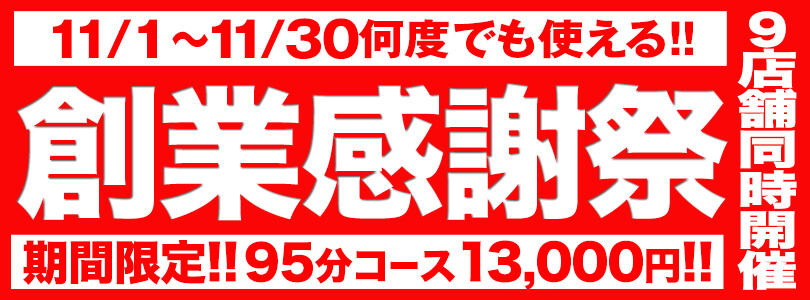 横浜ぽっちゃり風俗 BBW【2024年11月】★★創業感謝祭★★