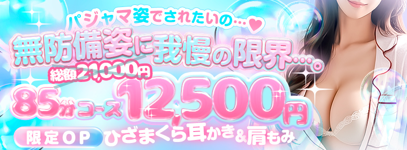 横浜ぽっちゃり風俗 BBW♡パジャマ姿でされたいの♡