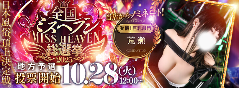 横浜ぽっちゃり風俗 BBWヘブン総選挙①