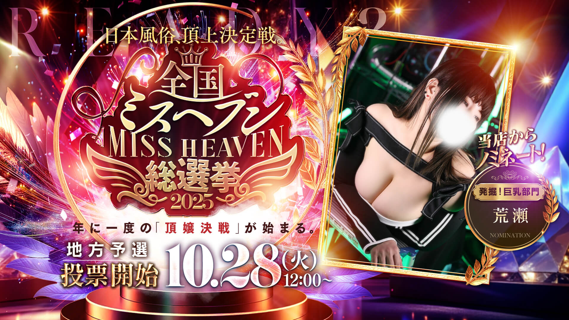 横浜ぽっちゃり風俗 BBWヘブン総選挙