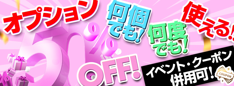 横浜ぽっちゃり風俗 BBWオプション50％割！