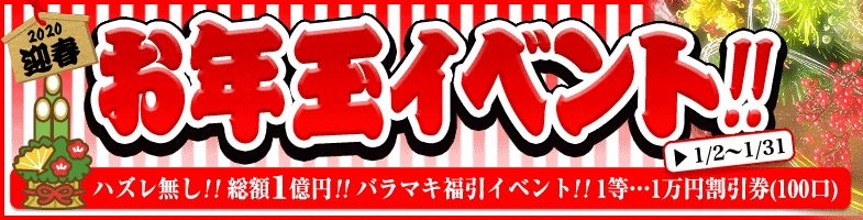 横浜ぽっちゃり風俗 BBW正月イベント