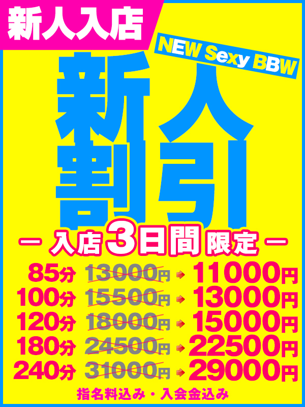横浜ぽっちゃり風俗 BBW 青柳