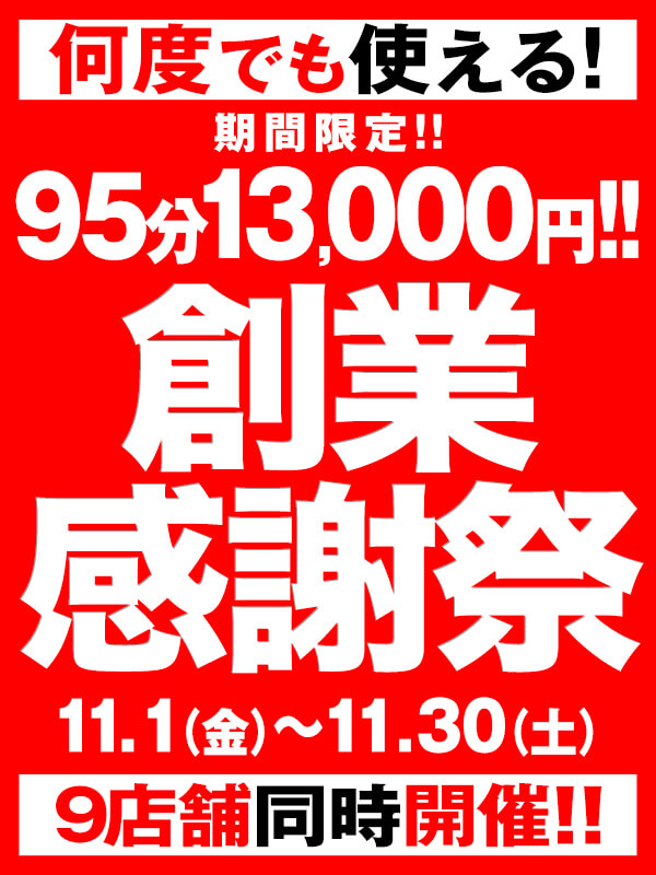 横浜ぽっちゃり風俗 BBW 【11月限定】《★★創業感謝祭★★》