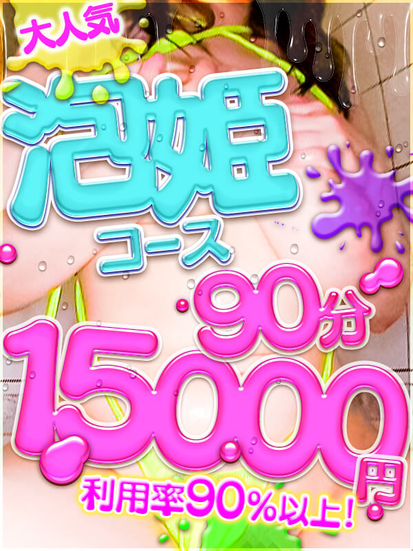 横浜ぽっちゃり風俗 BBW 《♡ヌルヌルの世界♡》