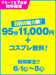 総力祭95分~11000円~