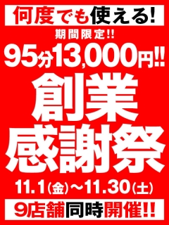 横浜ぽっちゃり風俗 BBW 【11月限定】《★★創業感謝祭★★》