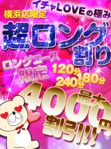 横浜ぽっちゃり風俗 BBW 超ロング割り
