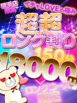 横浜ぽっちゃり風俗 BBW 超超ロング割り