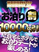 横浜ぽっちゃり風俗 BBW お泊り割