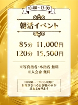 横浜ぽっちゃり風俗 BBW 朝活イベント