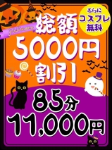 横浜ぽっちゃり風俗 BBW 10月限定イベント