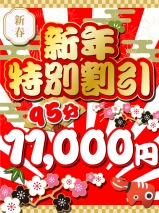横浜ぽっちゃり風俗 BBW 新年特別割引き