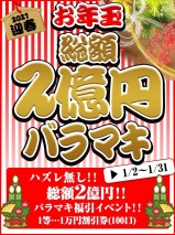 横浜ぽっちゃり風俗 BBW 2021お年玉