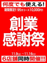 横浜ぽっちゃり風俗 BBW 11月限定イベント